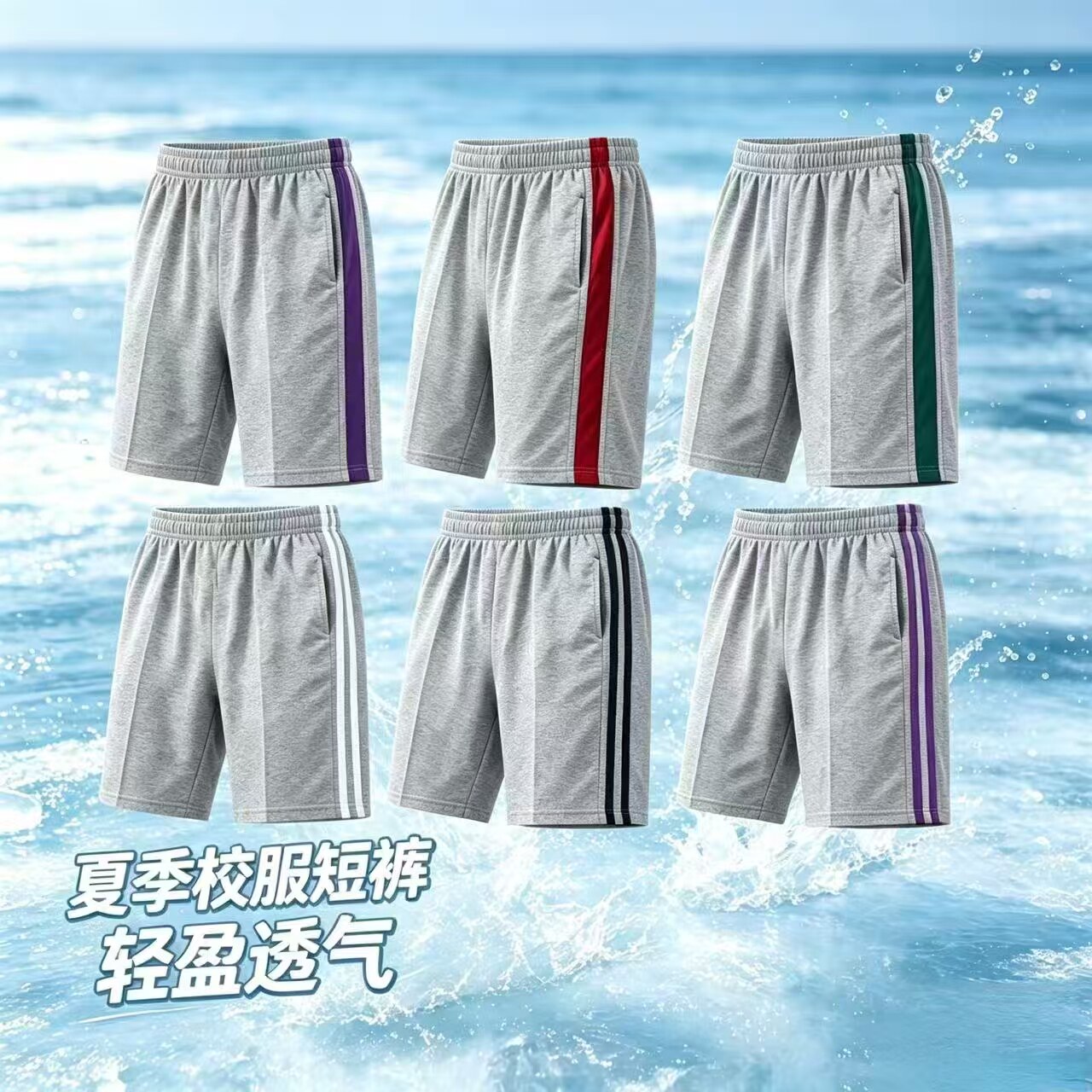 浅灰色夏季薄款速干运动短裤男女学生校服裤冰丝透气侧条纹五分裤