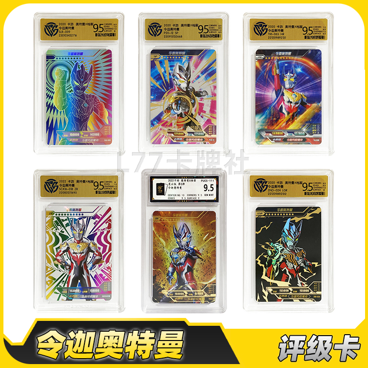 令迦奥特曼评级卡ccg保粹爆金or卡炫彩2弹slr旗舰店限定sp评分卡