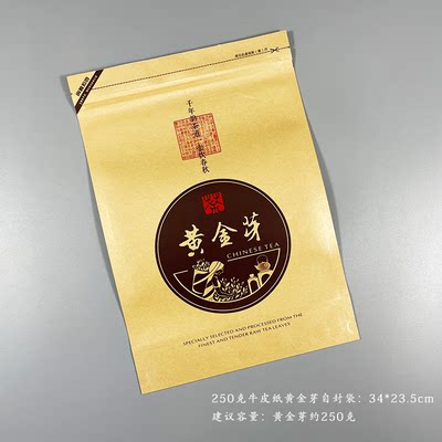 250克500克黄金芽自封口袋半斤一斤装黄金茶叶包装袋拉链袋铝箔袋