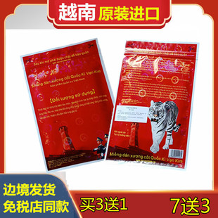 越南老虎红军膏贴加强版镭射贴防伪原装正品腰腿肩颈椎关节筋骨贴