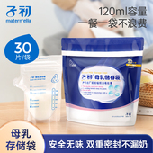 子初储奶袋母乳保鲜袋母乳人奶储存袋120ml冷冻奶袋存奶袋30片