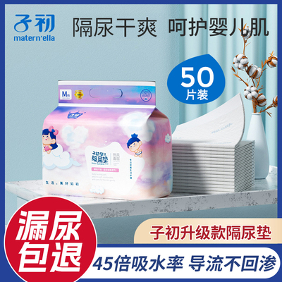 子初一次性隔尿垫防水透气通用