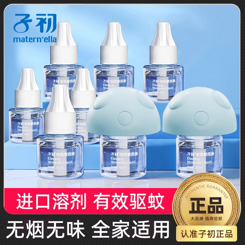 子初蚊香液家用无味夏季