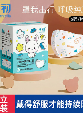 子初儿童口罩男女宝宝3d立体防护一次性口罩学生小孩专用官方正品