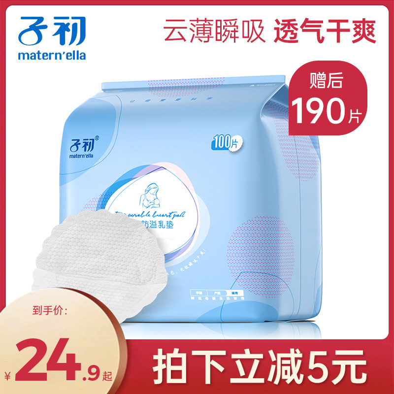 子初防溢乳垫孕妇产后哺乳期乳贴秋冬一次性溢奶垫隔奶垫超薄透气
