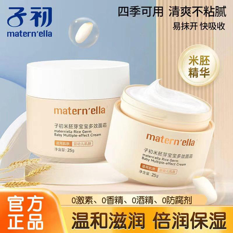 子初米胚芽儿童面霜补水润护面霜