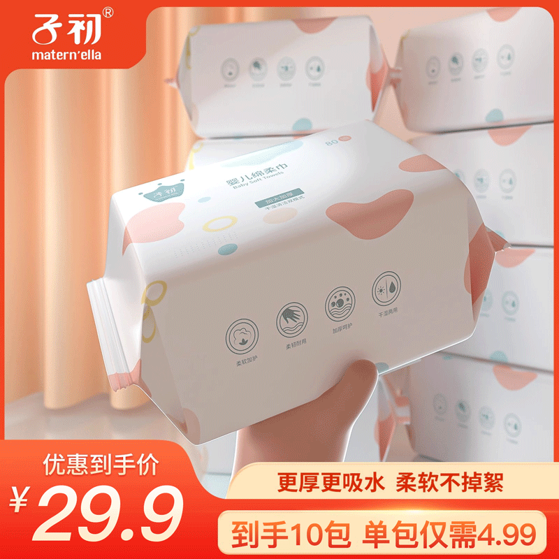 子初婴儿绵柔巾干湿两用