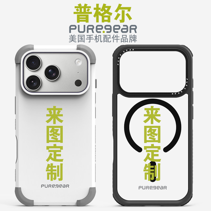 普格尔来图定制 适用苹果14/15/16/17promax手机壳防摔新款16promax手机套17pro保护壳15pro男女款小众高级感