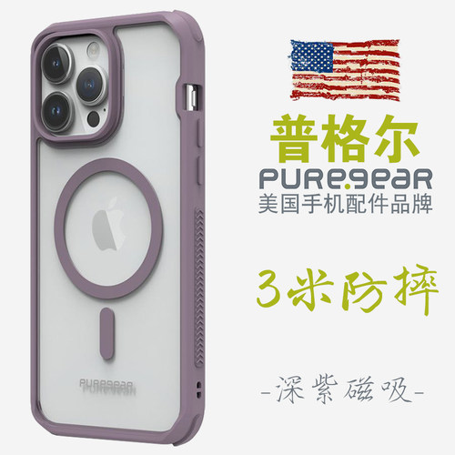 普格尔苹果手机壳磁吸防摔