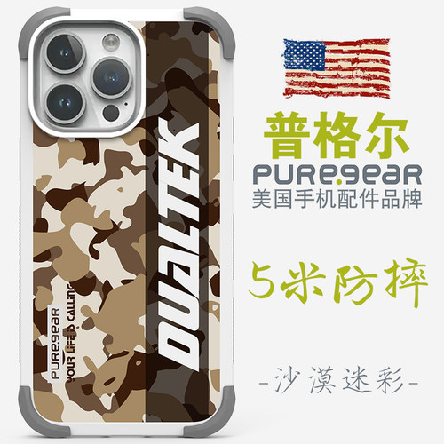 美国普格尔苹果手机壳5米防摔