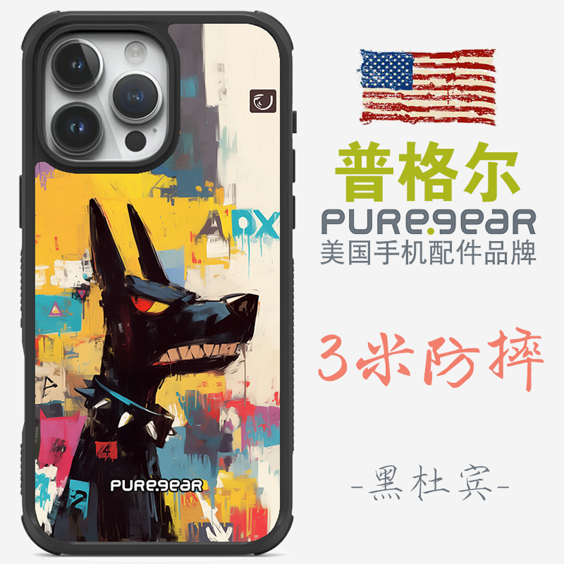 普格尔美国品牌防摔壳