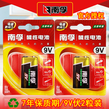 南孚9V电池6LR61 6F22万用表 话筒麦克风 玩具9伏方形电池2节