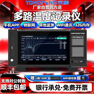 永鹏多路温度测试仪多通道温升记录巡检仪手机监控数据无纸记录仪