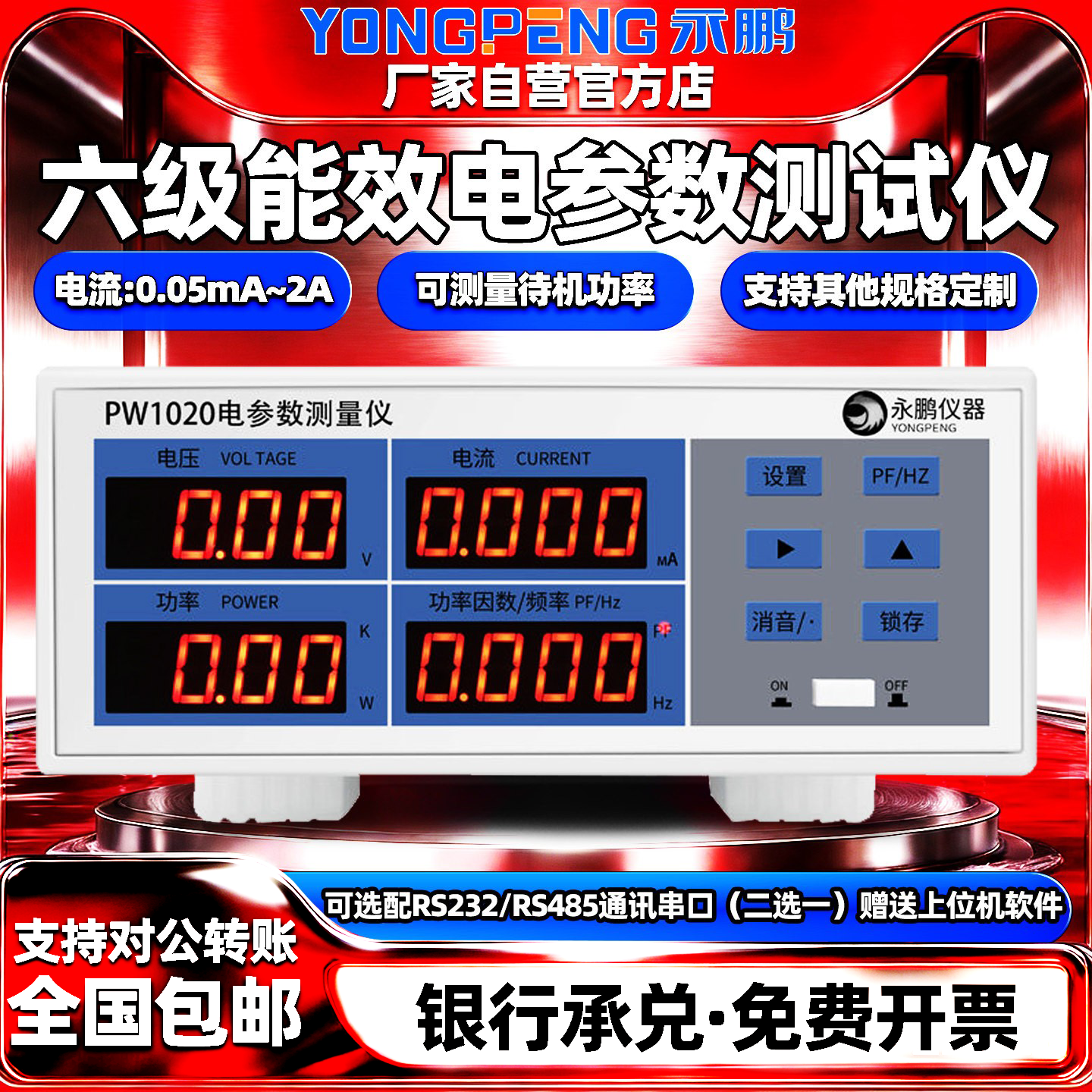 永鹏电参数测试仪功率表六级能效