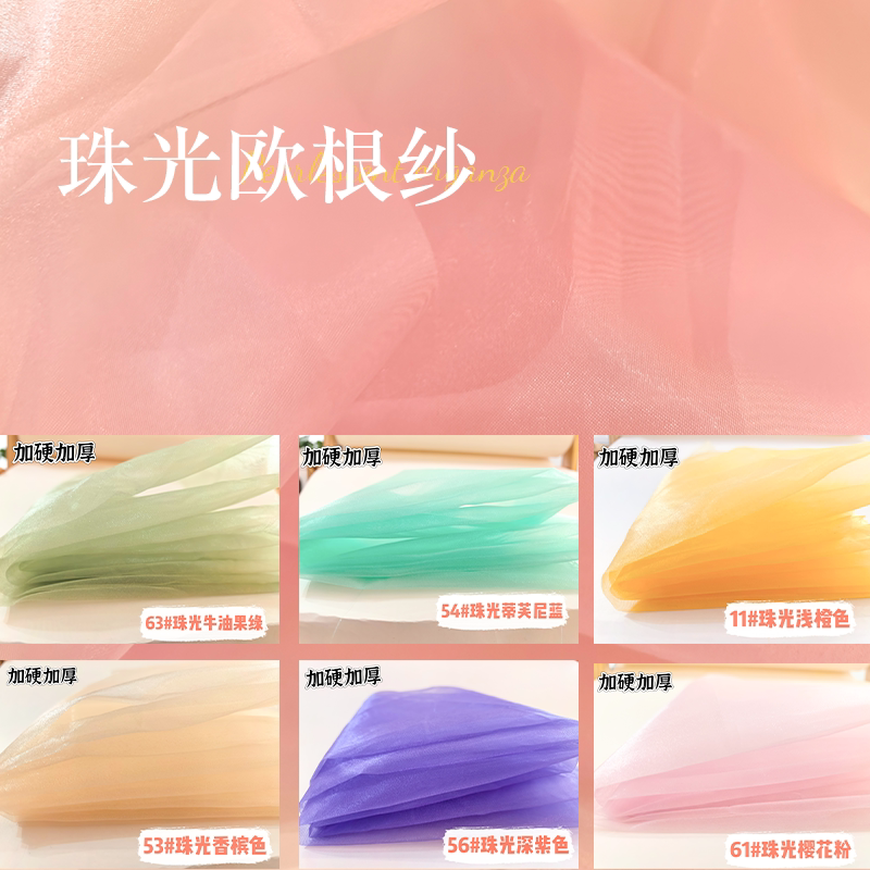 珠光欧根纱亮光褶皱纱肌理布料婚庆装饰背景手工纱婚礼造型装饰