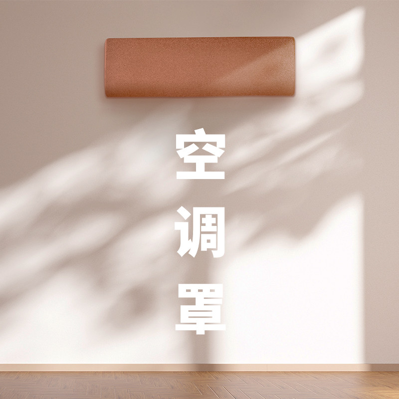全包空调罩挂式通用防尘罩挂机挂式美的格力海尔空调套2022年新款,居家布艺,空调罩,淘宝优惠券,粉丝福利购,淘宝优惠卷