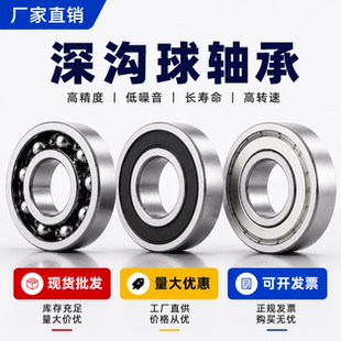 深沟球轴承6000 6001 6002 6003 6004 6005 6006 6007 6008ZZ/2RS