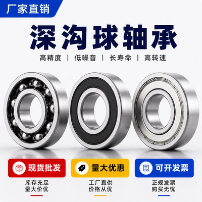 深沟球轴承6000 6001 6002 6003 6004 6005 6006 6007 6008ZZ/2RS