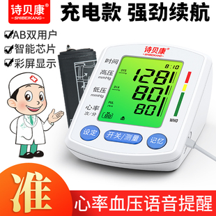 诗贝康三色背光臂式电子血压计家用医用测量血压测试仪医用高精准