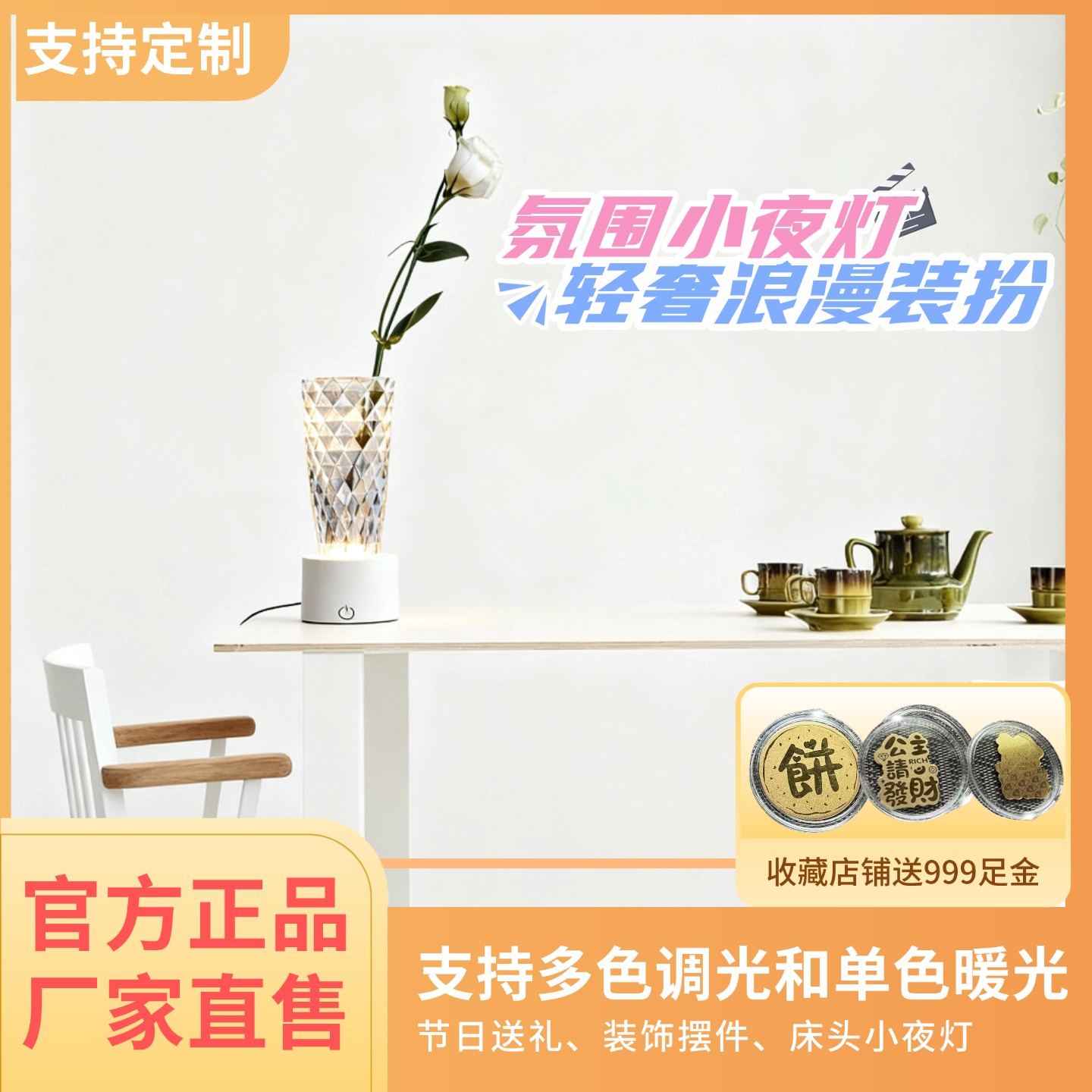 2025新款氛围灯轻奢高级感充电款