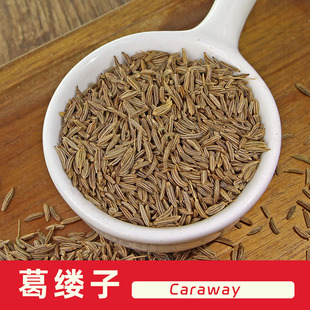 葛缕子50克藏茴香籽Caraway革楼孑西餐增香香料调料 散装香料
