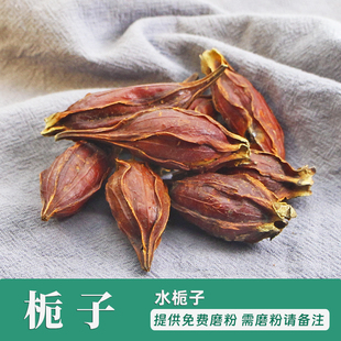 栀子50克 黄果 黄栀子 桅子花茶 枝子 红栀子500g调料香料大全