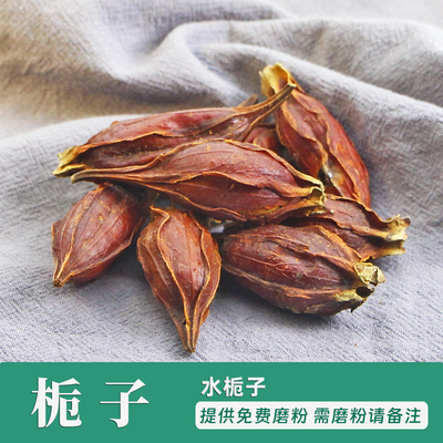 栀子50克 黄果 黄栀子 桅子花茶 枝子 红栀子500g调料香料大全