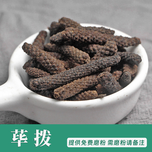 荜拨50克 毕勃 荜茇大毕卜500克 荜菝卤菜料火锅香调料碧波可打粉