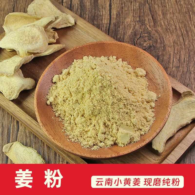 姜粉干姜打粉纯粉现磨