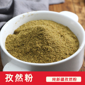 孜然粉50克 孜然500克现磨纯新疆吐鲁番半颗粒自然面烧烤调料撒料
