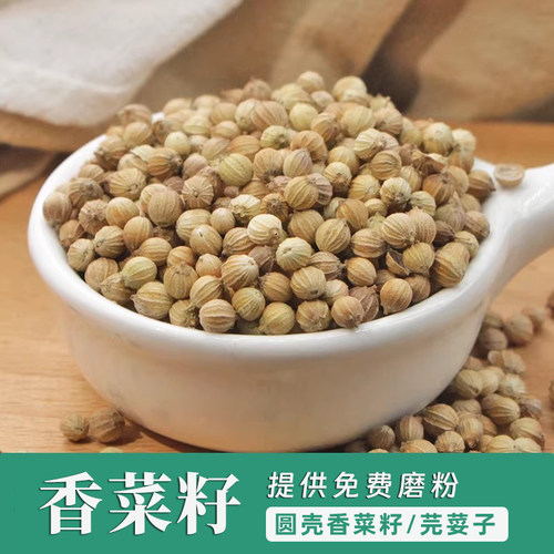 香菜籽芫荽籽胡荽籽芫茜子