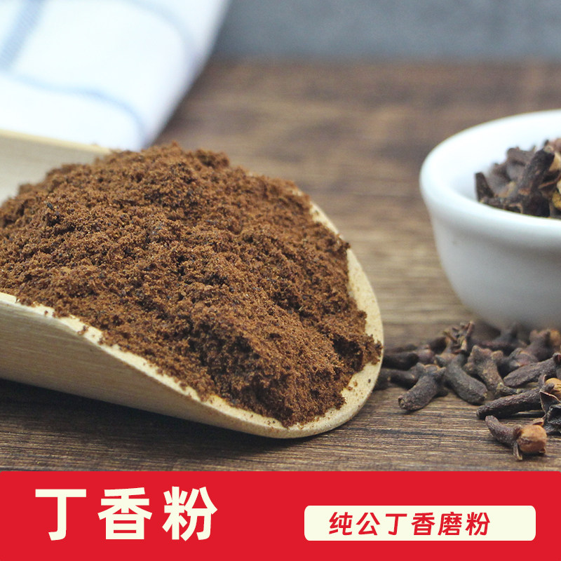 丁香粉50克 散装现磨公丁香面 纯公丁香打粉500g 香料大全佐调料