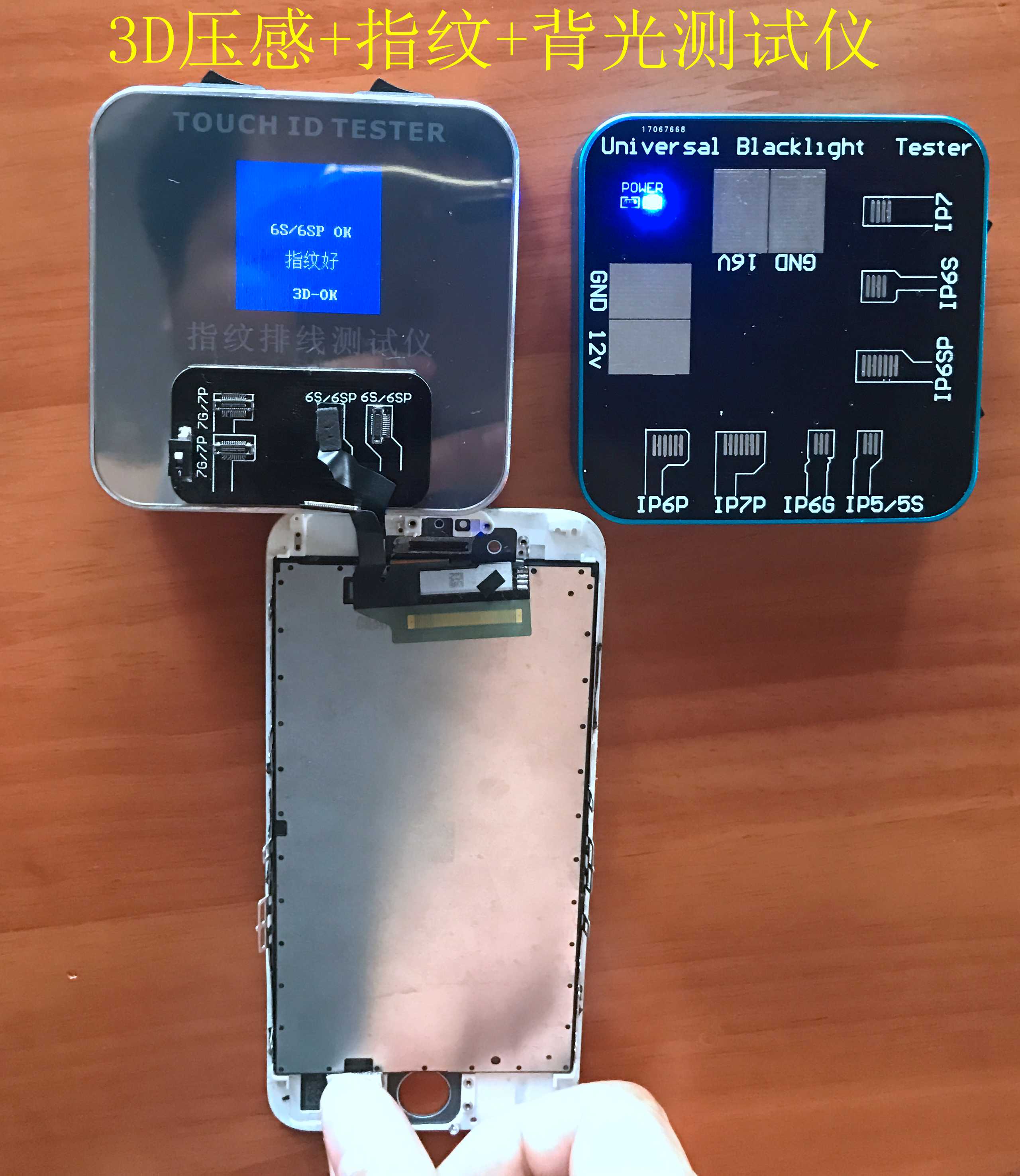 苹果iphone6s 6sp 7g7p液晶背光指纹排线 3d 测试仪 一体测试仪