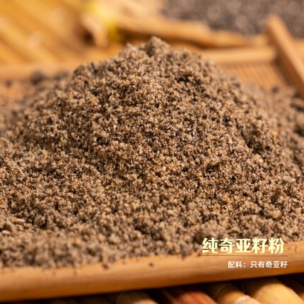 现磨纯奇亚籽粉 熟冲饮即食饱腹代餐粉天然可搭配黑芝麻无花果粉