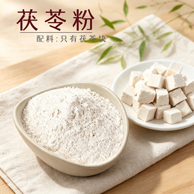 纯熟茯苓粉 冲泡即食代餐粉无蔗糖无添加可搭配芡实山药莲子粉