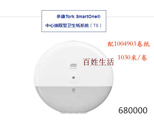 多康SmartOne®中心抽卫生纸盒子大卷纸分配器纸巾抽纸盒680000