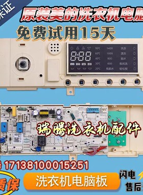 美的滚筒洗衣机电脑板MG100-4623DG电路控制器主板17138100015251