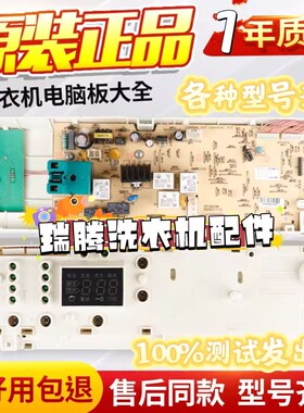 小天鹅洗衣机电脑板XQG55/60-X1006E/1016ESL/1015ESL/1026ES主板