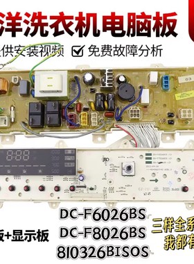 三洋变频洗衣机电脑板WF810326BS0S主板显示板WF810326BSOS驱动板