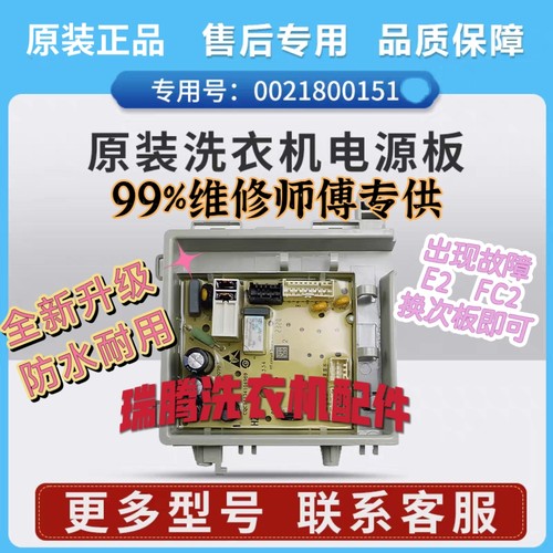 海尔洗衣机00218000151电源主板