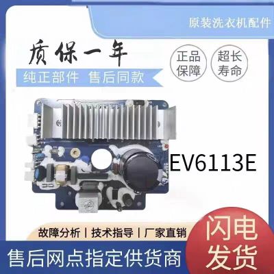 海信洗衣机EV6113/E电路变频板
