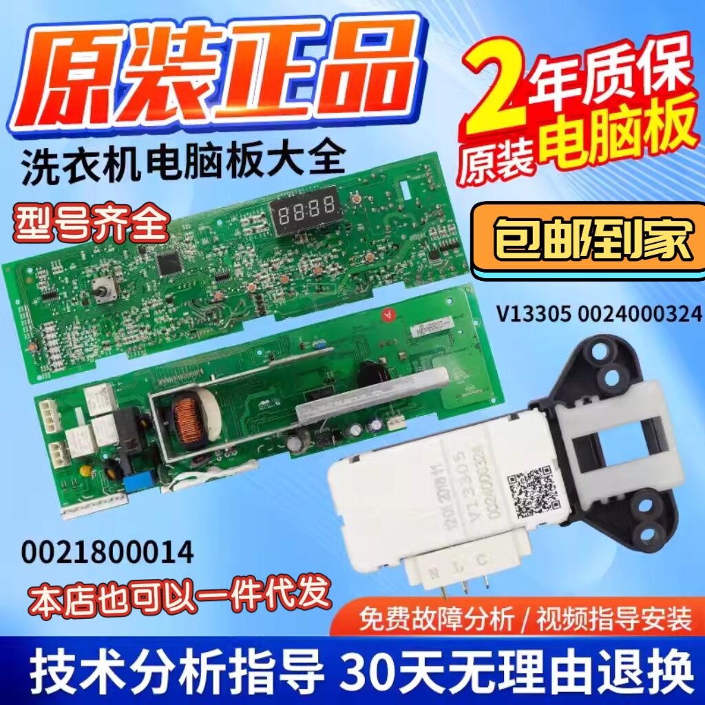 原装滚筒XQG70-1012洗衣机电脑板