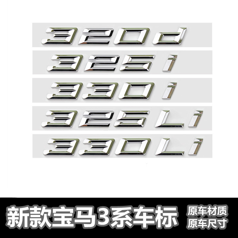 适用于新款宝马3系车标改装325li 328li 330li 335i XDrive后尾标