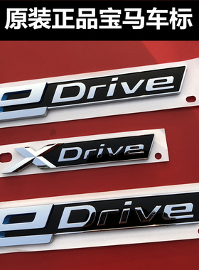 适用于宝马edrive新能源车标混动后尾标字标侧标Xdrive四驱标车贴