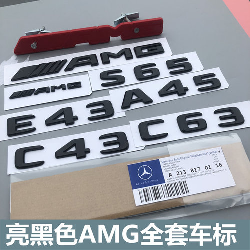 适用于奔驰amg尾标车标C43 E43 S65 C E S级改装车贴A45 GLACLA45
