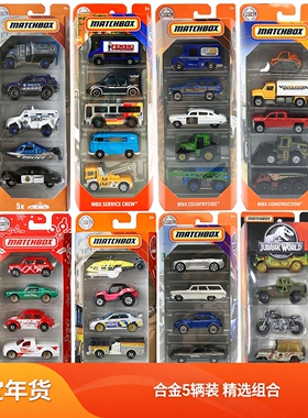 MATCHBOX火柴盒城市英雄小车5辆装 越野皮卡车警车合金车模型玩具