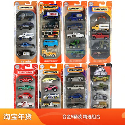 MATCHBOX火柴盒城市英雄小车5辆装 越野皮卡车警车合金车模型玩具