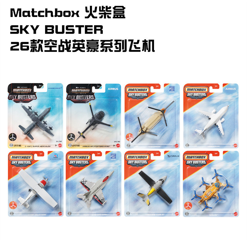 matchbox合金模型直升飞机玩具图片