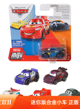 美泰赛车总动员迷你版小车模型合金玩具闪电麦昆中性金属板牙儿童