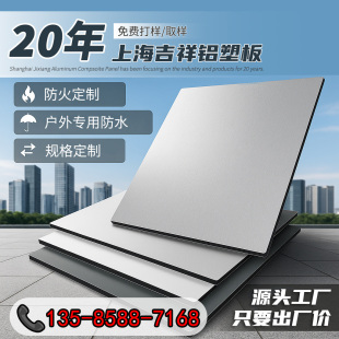 吉祥铝塑板4mm厚硬质板整张氟碳外墙专用防水防晒门头招牌广告牌